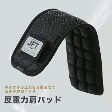 【通常3990円⇒2970円】ショルダーパッド 反重力肩パッド JFT 両側用 滑り止め3D ブラック バッグ ショルダー パッド ストラップバッド肩パッド 肩当て