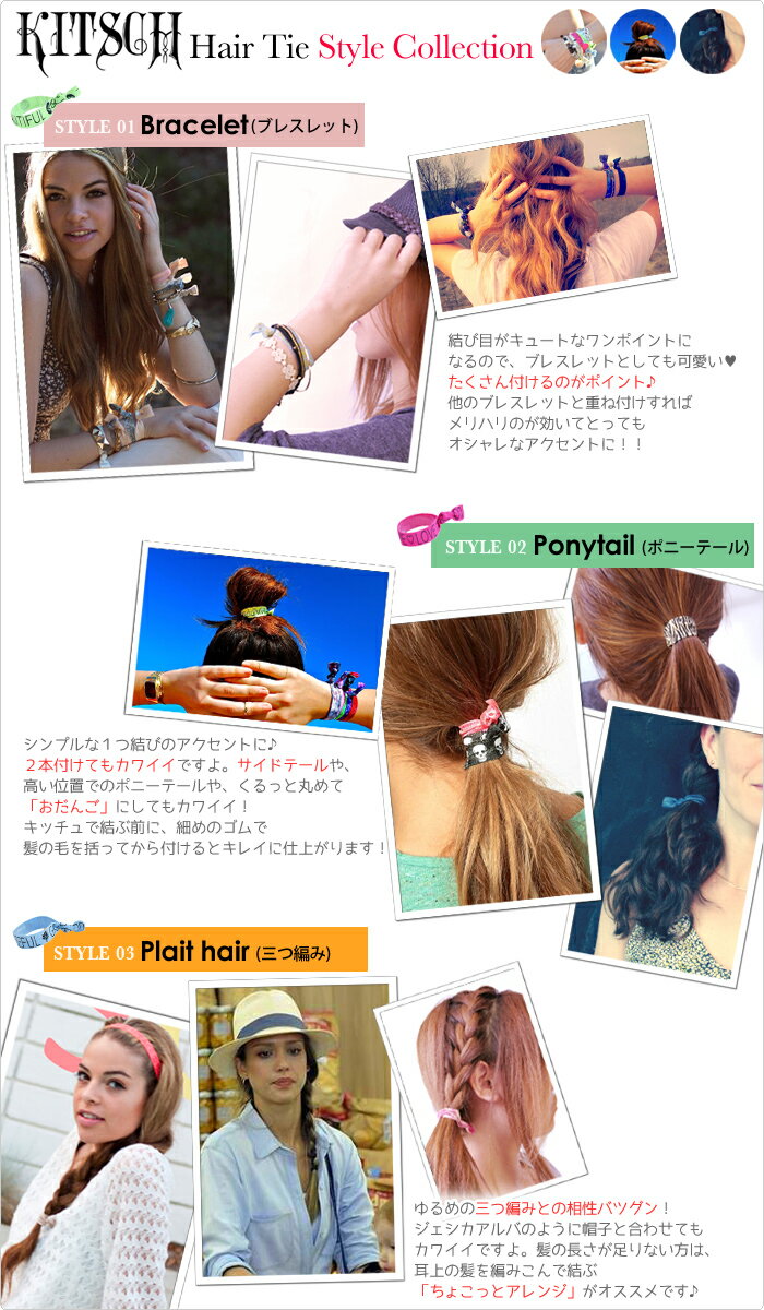 【送料無料】キッチュ ヘアゴム [ヘアタイ AHT01 単品 バラ売り] ゴム ヘアバンド ヘアアクセサリー ブレスレット 海外セレブ サエコ bracelet-03