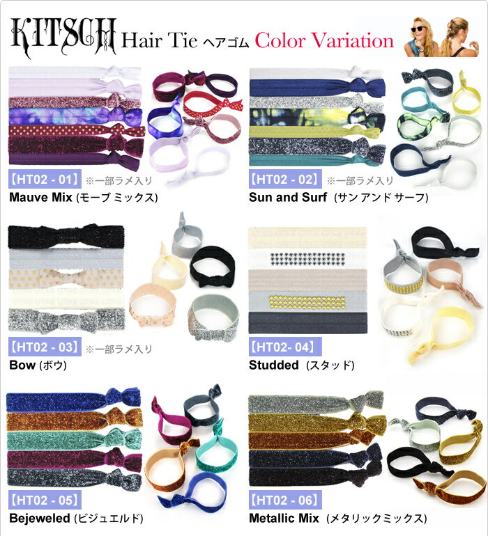 【送料無料】キッチュ ヘアゴム [ヘアタイ HT02 スタッズ リボン グリッター] kitsch ゴム ヘアバンド ヘアアクセサリー ブレスレット kitch-02