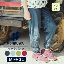 モンクワ monkuwa 農業 ヤッケ パンツ レディース おしゃれ uv レインパンツ ガーデニング メッシュ農作業 野良着 作業着 女性 UVカッ..