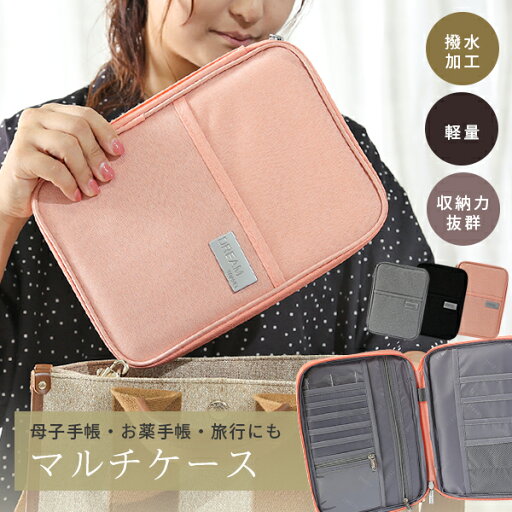 \ マラソン限定 通常1,980円⇒1,370円/ 母子手帳ケース 2人分 パスポートケース トラベルケース お薬手帳ケース診察券 おしゃれ かわいい 通院ケース 軽量 B5サイズ マルチケース \ マラソン限定 通常1,980円⇒1,370円/ 母子手帳ケース 2人分 パスポートケース トラベルケース お薬手帳ケース診察券 おしゃれ かわいい 通院ケース 軽量 B5サイズ マルチケース