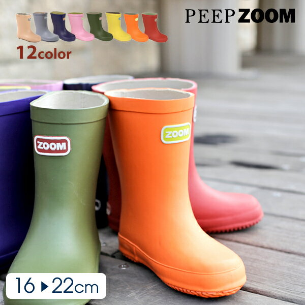 長靴 キッズ ピープ ズーム ZOOM PEEP レインブー