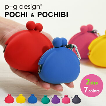 ピージーデザイン ポチ ポチビ p+g design POCHI POCHIBI 小銭入れ コインケース シリコン がまぐち コイン ケース 小銭 ポップ カラフル かわいい デザイン おしゃれ 送料無料