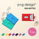 シリコン KAI-SATSU カイサツケース パスケース 定期入れ リールコード 付き p+g design ピージーデザイン プレゼント ポップ pgdesign カラフル かわいい デザイン がまくち おしゃれ 送料無料