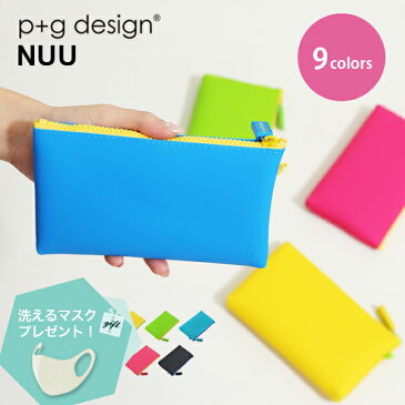 ピージーデザイン ヌウ p+g design NUU コスメポーチ 【洗えるマスクプレゼント】シリコン ペンケース 筆箱 ポップ カラフル トラベルポーチ かわいい プレゼント デザイン おしゃれ 送料無料