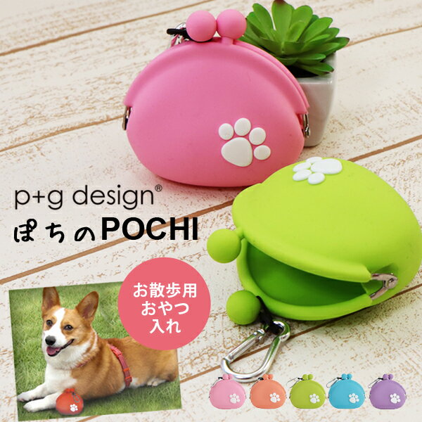 ピージーデザイン p+g design ぽち POCH 