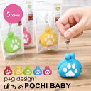 ピージーデザイン ぽちの ポチ ベビー p+g design ぽち の POCHI BABY犬 あしあと シリコン キーリング ミニ がまぐちかわいい プレゼント 贈り物 誕生日 送料無料