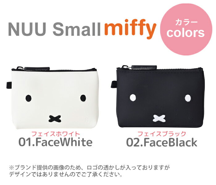 ピージーデザイン p+g design ミッフィー ジッパー ポーチ pgdesign ヌウ スモール miffy グッズ 除菌ボトル 文房具 コスメ ケース かわいい 誕生日 プレゼント 女の子 プチプラ 誕プレ