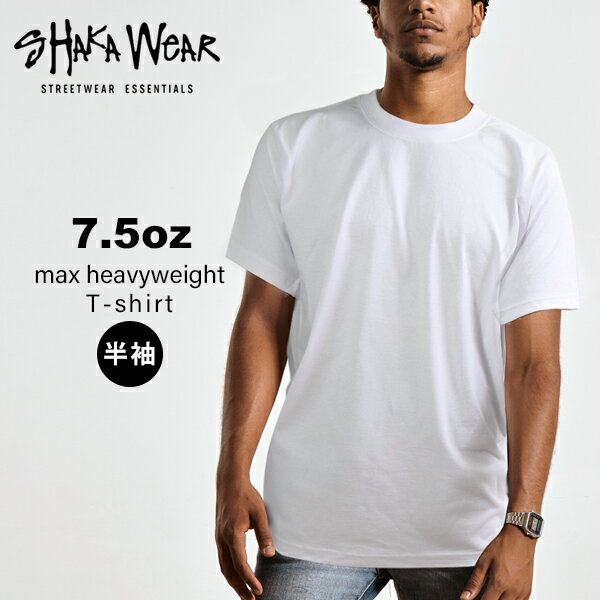 シャカウェア SHAKA WEAR Tシャツ 半袖 無地 厚手 極厚 白 黒 メンズ 7.5oz ヘビーウェイト Max Heavyweight 大きいサイズ ストリート ファッション 人気 ブラック ホワイト コットン