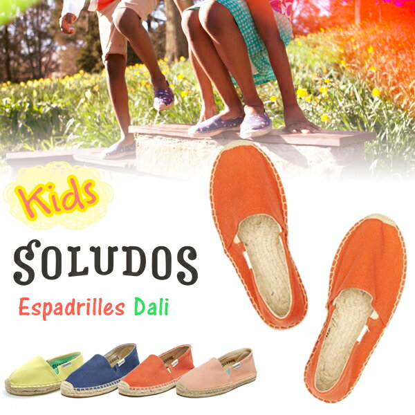 Brand - ブランド 情報♪ Soludos (ソルドス) Dali Kids (ダリ キッズ) エスパドリーユ ジュート サンダル 子供用 サンダル Soludos (ソルドス) 一覧 環境にも優しく、足元を涼しげに演出してくれる エスパドリーユ ジュート サンダル ♪ スリッポン シューズ Dali 無地カラー スリッポン シューズ Classic/Barca Stripe ストライプカラー スリッポン シューズ Dali キッズ 無地カラー 商品紹介 ブランド Soludos 【ソルドス】 商品名 Dali Kids【ダリ キッズ】 商品紹介 地中海で愛され続けてきたエスパドリーユを現代的な色や模様で継承し続けている ブランドSOLUDOS（ソルドス）。 2009年にニックブラウンにより設立されました。 ビーチサンダルよりも機能性に優れているにもかかわらず、当時、 アメリカでは認知度が低くなかなか手に入らなかったエスパドリーユは今では ヒラリー・ダフやエマ・ワトソンなど、海外セレブにも愛用され日本でも注目を浴びています。 そんなソルドス定番のエスパドリーユのキッズをご紹介します。 汗っかきで蒸れやすいお子様にはピッタリのサンダルです。 オーソドックスなジュートソールのシューズは、 環境にも優しく、足元を涼しげに演出してくれます。 素足でも気軽に履けるうえ通気性が良く、かかとを踏んで履くことも可能なので、 熱い季節には嬉しいシューズです。 キッズ用はサイドにゴムが入っており、 履いたりしゃがんだりしやすいデザインに♪ 素材 アッパー(布部分)：コットンキャンバス ソール：ジュート(麻) 裏底：ラバー サイズ サイズ表 サイズ表記 US9 US10 US11 US12 US13 US1 US2 US3 US4 日本サイズ(約) 15.5cm 16.0cm 16.5cm 17.5cm 18.5cm 19.0cm 20.0cm 21.0cm 22.0cm サイズについてはシューズを試着した上でのお勧めサイズとなります。 足のサイズが同じでも、骨格や肉付き、丁度良いと感じるサイズに個人差があるため、 あくまでも目安としてください。 ※ご注意 ※アウトソールとインソールには2パターンのデザインがあり、生産時期によって異なります。 ご指定は出来かねますので何卒ご了承ください。 ※製造工程上、サイズが一つ一つ若干異なる場合があります。 ※インポート品ですので、海外からの輸入中につく、細かな汚れ・キズ・クセ付きなど、 また、縫製や細部の仕上がりがあまい場合があります。 ※商品の仕様は生産工場・生産時期により異なる場合がございます。 以上につきましてはメーカーで良品として流通しているものになりますので、 使用に問題がない限り、返品の対象とはなりませんのでご了承ください。 ※画面上の色はパソコンの環境やディスプレイの設定により、実物とは異なる場合があります。 以上の点にご了承の上ご注文下さいませ。