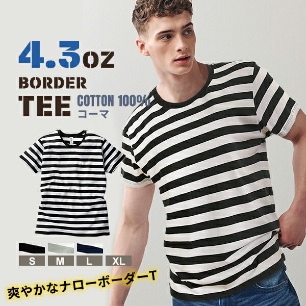 ボーダー tシャツ 半袖 メンズ レディース カットソー ベーシック トラスturss 4.3オンス 定番 天竺 ホワイト ブラック グレー シンプル コットン 綿