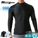 tsデザイン 冷感 長袖 ハイネック シャツ 作業服 速乾 消臭 スリムUVカット99% 夏用 TS DESIGN ワークウェア コンプレッション メッシュ