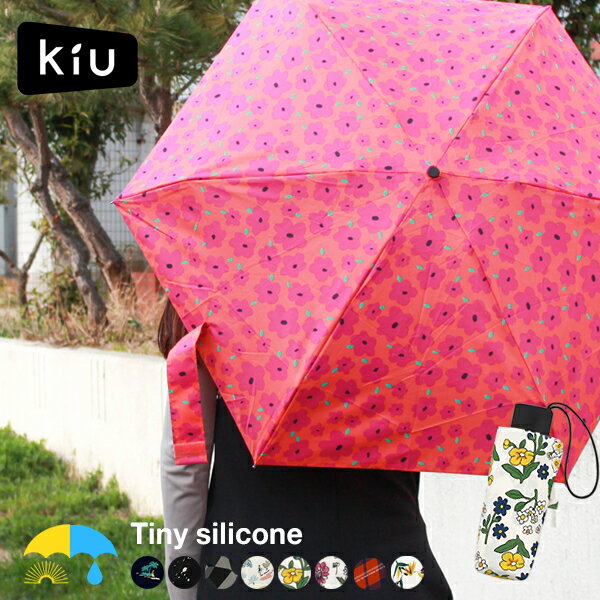 キウ 折りたたみ傘 メンズ kiu 折りたたみ傘 傘 tiny umbrella 日傘 UVカット 折りたたみ折りたたみ傘 折り畳み傘 レディース 軽量 メンズ グラスファイバー丈夫 雨具 レイングッズ w.p.c ブランド ワールドパーティー wpc