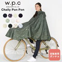 レインポンチョ 自転車 wpc 防水 おしゃれ レインコート 通学 通勤ポンチョ サイクルコート フリー 雨具 収納袋付 かっぱユニセックス 男女兼用 CHALLY PON PON チャリーポンポン