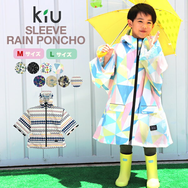 kiu キッズ レインポンチョ レインコート 可愛い 女の子 男の子ランドセル 折り畳み 雨具 レイングッズ w.p.c 男女兼用 大きめ スリーブ 袖付き保育園 幼稚園 小学校 通学 ポンチョ 撥水 wpc 収納バッグ