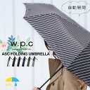 ワールドパーティー 折りたたみ傘 メンズ wpc 折りたたみ傘 傘 自動開閉 ASCFoldingUmbrella 日傘 UVカット 折りたたみ折りたたみ傘 折り畳み傘 レディース 軽量 メンズ グラスファイバー丈夫 雨具 レイングッズ w.p.c ブランド ワールドパーティー kiu