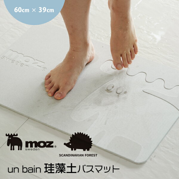 moz モズ 珪藻土バスマット 珪藻土マット 可愛いスカンジナビア フォレスト SCANDINAVIAN FOREST北欧 北欧雑貨 un bain おしゃれ お風呂マット 給水マット