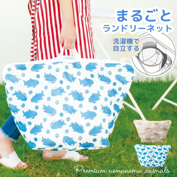 洗濯ネット 大型 洗濯 ネット かわいい おしゃれ 布団 ランドリーネットコインランドリー 旅行 ラグ マット カーペット ニット 立体 マチおしゃれ着 ランジェリー ホームクリーニング ファインランドリーのサムネイル