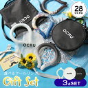 \ スーパーセール 父の日 通常3,905円⇒2480円〜/ クールリング ケース 冷感 OCRUアイス リングケース セット プレゼント 実用的 クールバンド...