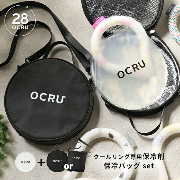 クールリング ケース 保冷ポーチ ポーチ 子ども OCRU リング バッグ キッズ 冷却アイス リングケース クールバンド アイスネックリング ネックアイスリングポーチ オクル ネッククーラー 収納 pcm 冷感 大人 子供