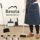 レシュタ Reszta ブルームセット S 3P 