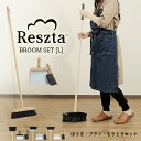 レシュタ Reszta ブルームセット L 3P 