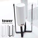 タワー tower キッチンスタンド ポリ