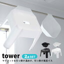 tower タワー マグネット＆引っ掛け湯おけ 引っ掛け風呂イスセット 洗面器 バスチェア ホワイト ブラック 風呂桶 2点セット 山崎実業