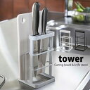 Brand - ブランド 情報♪ tower (タワー) Cutting board & knife stand キッチン まな板 包丁 カッティングボード ナイフ スタンド Information ブランド tower【タワー】 商品名 Cutting board & knife stand キッチン まな板 包丁 カッティングボード ナイフ スタンド サイズ W12×D12×H21.5(cm) 対応サイズ まな板・厚み約1.4cmまで2枚収納可能 包丁・刃わたり約20cmまで収納可能 ※ご注意 ※注意事項をよく読み、正しい方法でご使用ください。 ※細かなキズ・汚れなど、また、運送中につくパッケージにキズや潰れ等が見られる場合があります。 ※同じモデルでも商品の仕様は生産工場・生産時期により異なる場合があります。 ※以上につきましてはメーカーで良品として流通しているものになりますので、 使用に問題がない限り、返品・交換の対象とはなりませんのでご了承ください。 ※画面上の色はパソコンの環境やディスプレイの設定により、実物とは異なる場合があります。 以上の点にご了承の上ご注文下さいませ。