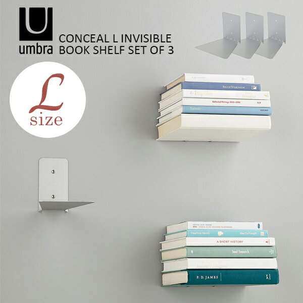 アンブラ umbra 本棚 ブックシェルフ 本立て 壁面収納CONCEAL L INVISIBLE BOOK SHELF SET OF 3 コンシールミニマリスト おしゃれ シンプル インテリア 新築 転居 祝い プレゼント