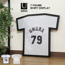 umbra アンブラ T Flame Shirt Display ティー フレーム シャツ ディスプレイ 壁掛け プレゼント ギフト サッカー 野球 Tシャツ ユニフォーム 額縁 飾る インテリア オシャレ ユニーク シンプル