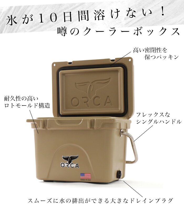 オルカ orca クーラーボックス 保冷ボックス 小型 釣り アウトドア 20QT ORCA 保冷 キャンプ バーベキュー BBQ おしゃれ かっこいい 黒 Coolers 20 Quart 19L通販格安セール情報 楽天 通販