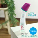 betta ベッタ 哺乳瓶 哺乳びん ブレイン P2-240ml プラスチック ドクターベッタ 可愛い ベビー 子供