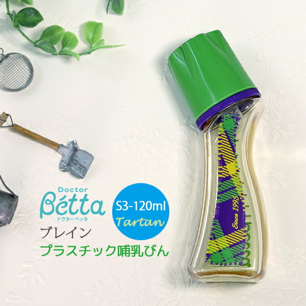 betta ٥å Ӯ PPSU ֥쥤 S3-Tartan-120ml ¿ץ饹å ӮӤ ɥ٥å ٥ӡ