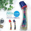 betta ベッタ 哺乳瓶 PPSU製 ブレイン S3-Tartan-240ml 安全・安心の新素材プラスチック 哺乳びん 軽い ドクターベッタ 可愛い デザイン ベビー
