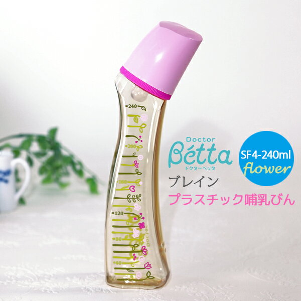 betta xb^ PPSU Mr uC t[ SF4-240ml SES̐VfރvX`bN Mт y hN^[xb^  fUC xr[