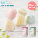 Betta ベッタ 哺乳瓶 ブレイン 広口 WS2 160ml PPSU 日本製 プラスチック Brain 哺乳びん 軽い ドクターベッタ 可愛い やわらか カ...
