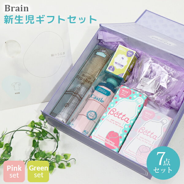 ベッタ Betta ブレイン PPSU製 WS2-240ml WS2-160ml 哺乳瓶新生児ギフトセット brain プラスチック 哺乳びん ミルクケースドクターベッタ ベビー ギフト 出産祝い 広口 替え乳首 クロスカット