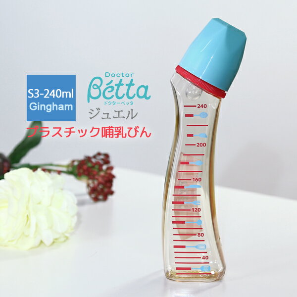 ٥å Ӯ PPSU 奨 S3 Gingham 240ml Jewel ץ饹åbetta ٥å ɥ٥å ٥ӡ Ӯ...