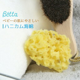 betta ベッタ ハニカム海綿 ベビー 天然 素材 天然海綿 100% 低刺激赤ちゃん スポンジ お風呂 沐浴 保湿 ミネラル 入浴 バスグッズ