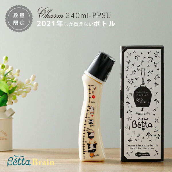Betta ベッタ PPSU 哺乳瓶 240 ブレイン 干支ボトル 限定 チャームボトル Charm Bottle 240ml プラスチック 哺乳びん 軽いドクターベッタ 可愛い ベビーのサムネイル