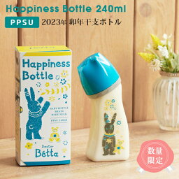 Betta ベッタ PPSU 哺乳瓶 240 ブレイン 干支ボトル 限定 Happiness Bottle 240ml プラスチック 哺乳びん 軽いドクターベッタ 可愛い ベビー