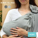 スリング 新生児 ゆりかごスリング 抱っこ紐 抱っこひも ベビースリング 携帯モービー moby ring sling リング付きスリング コンパクト ベビーキャリー 軽量ベビー 赤ちゃん 抱っこ 縦抱き コットン 100％ パパ 兼用 プレゼント ギフト