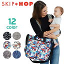スキップホップ ショルダーバッグ マザーズバッグ 2way SKIP HOPオムツ替え シート付 収納 バギー マザーバッグ デュオ シグネチャーダイアパー バ...