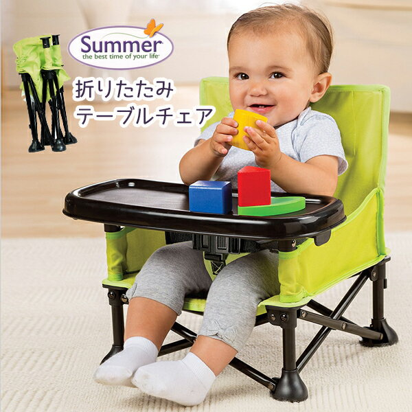 キャンプ アウトドア キッズ イス チェア ベビーチェア ローチェア 子供椅子 コンパクト 折りたたみ テーブル付き 持ち運び バッグ 付 BBQ ベビー サマーインファント Pop'n Sit Portable Boosterのサムネイル