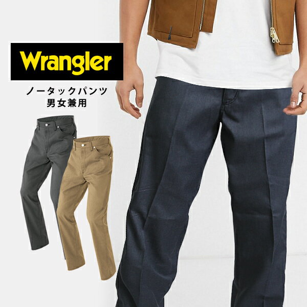 Wrangler ラングラー ワークパンツ 作業着 ズボンメンズ レディース男女兼用 作業服 制服 ワークウェアストレッチ おしゃれ かっこいい スタイリッシュ