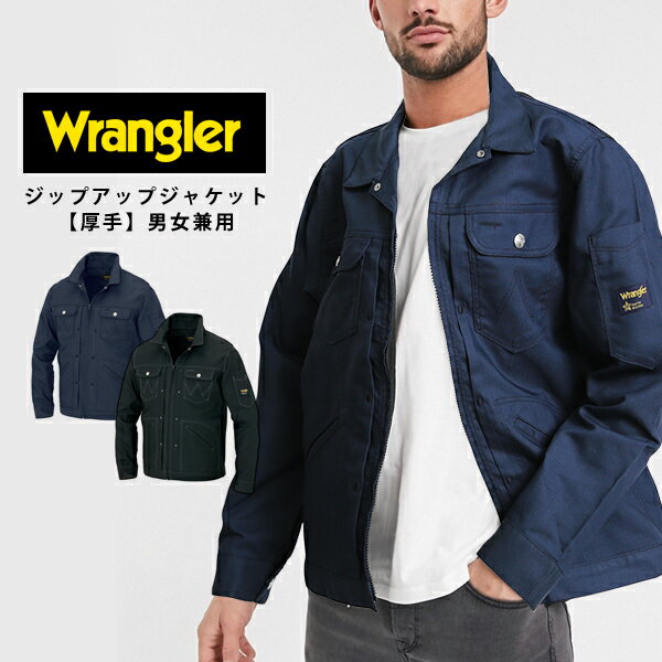 Wrangler ラングラー 作業着 ワークジャケット ジップアップ メンズレディース 男女兼用 ワークブルゾン 作業服 制服 ワークウェアストレッチ おしゃれ かっこいい スタイリッシュ