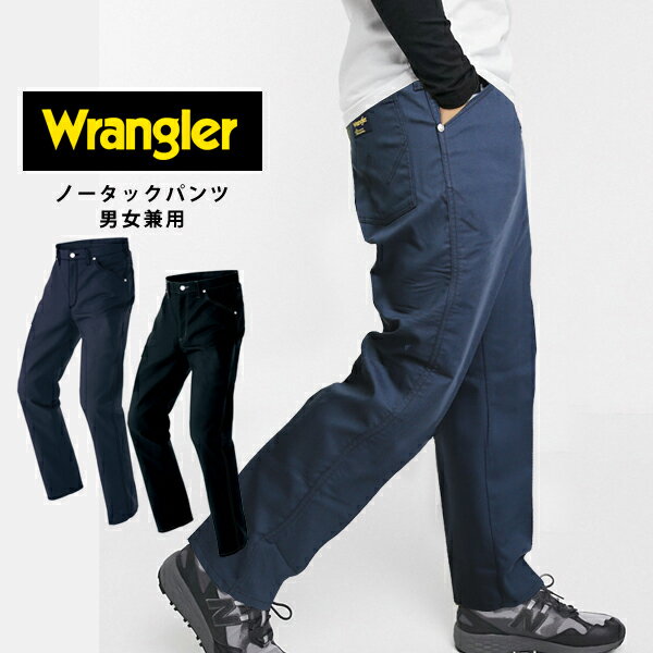 Wrangler ラングラー ワークパンツ 作業着 ズボンメンズ レディース男女兼用 作業服 制服 ワークウェアストレッチ おしゃれ かっこいい スタイリッシュ
