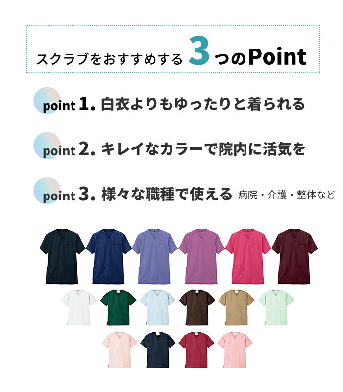 スクラブ 白衣 医療 撥水 帯電防止 制電 メンズ レディースカラースクラブ 半袖 男性 女性 男女兼用 介護 病院 整体看護師 アイトス AITOZ 2