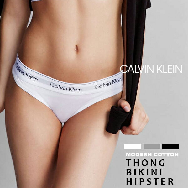 カルバン・クライン カルバンクライン モダンコットン ソング ＆ ビキニ レディース 下着 CK Calvin Klein MODERN COTTON THONG ＆ BIKINI ＆ HIPSTER ショーツパンツ ソング タンガ Tバック ヒップスター